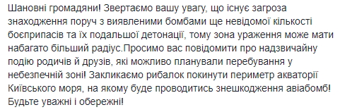 Страшна знахідка у Київському морі: поліція закликає бути обережними